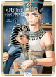 Reine d'Egypte - T04