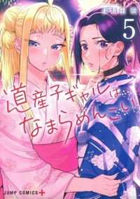Hokkaido Gals are Super Adorable ! - T05 - Edition Collector