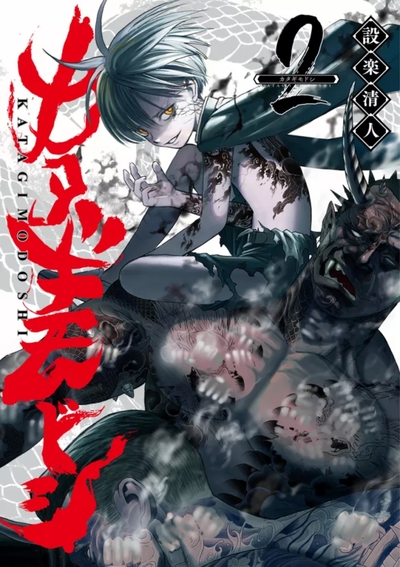 Katagi Modoshi - The Soul Cleaner - T02