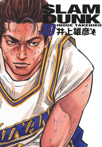 Slam Dunk - Edition deluxe - T10