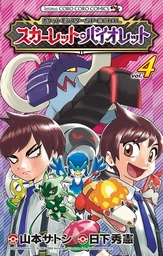 Pokémon - Ecarlate et Violet - T04