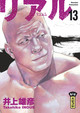 REAL - TOME 13