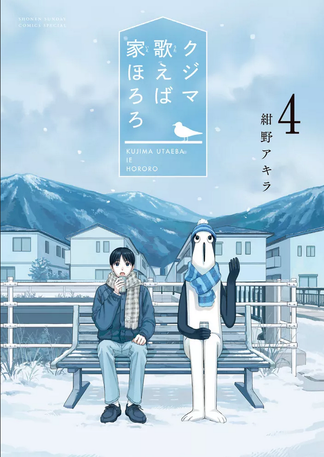 Le Cri du Kujima - T04