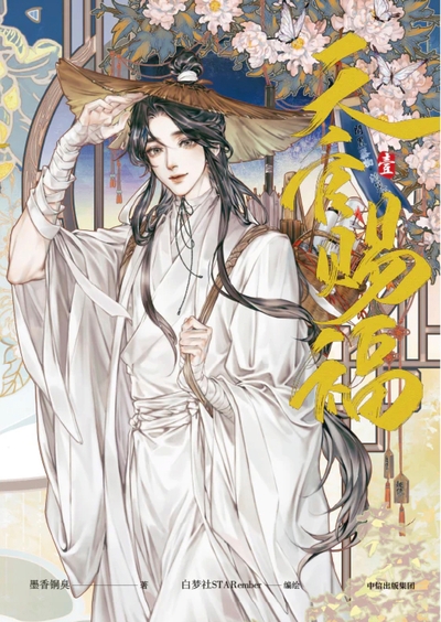 Heaven Official's Blessing - Édition collector - T01