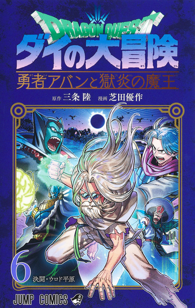 Dragon Quest - The Adventure of Daï - The Hero Avan and the Dark Lord of Hellfire - T06