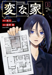 The Strange House - T01